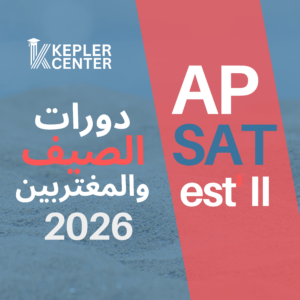 Summer courses 2026/ دورات الصيف 2026