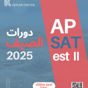 Summer courses 2025 / دورات الصيف 2025